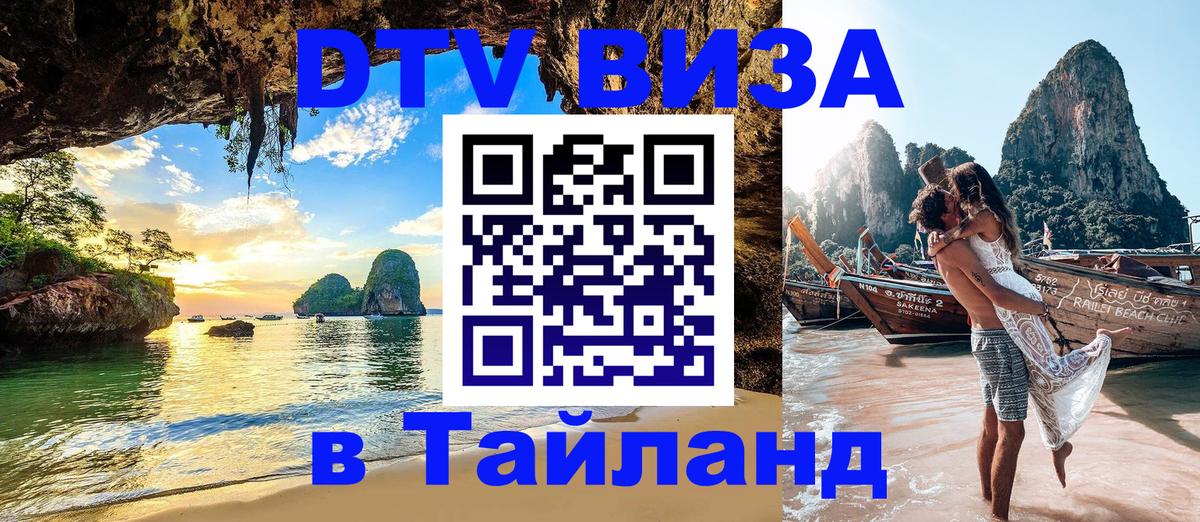 Цены на DTV визу в Таиланд — пакеты услуг, достаточно даже паспорта - 